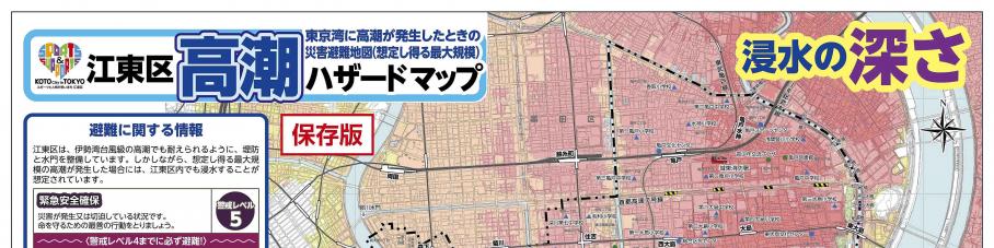 高潮ハザードマップ
