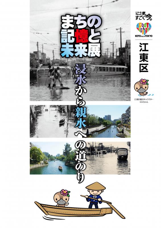 まちの記憶表紙ちょっと東