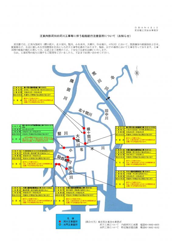 河川工事情報