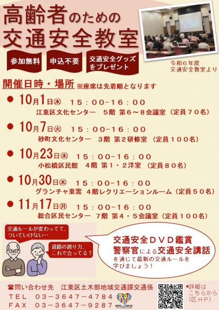 高齢者交通安全教室　チラシ