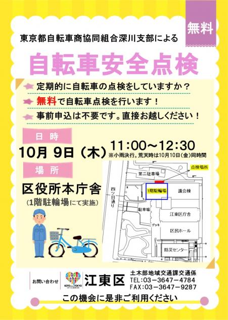 自転車安全点検チラシ