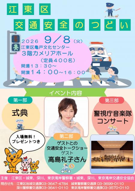令和8年度交通安全のつどいチラシ