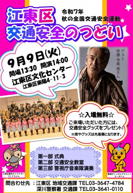 つどいチラシ