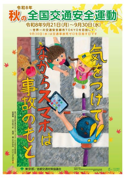 あきポスター
