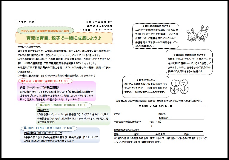 地区家庭教育学級チラシ1