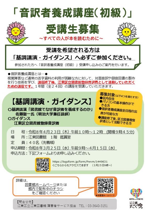 音訳者養成講座（初級）受講生募集チラシ