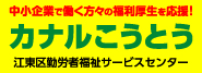 カナルこうとう