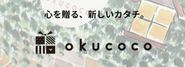 okucoco(オクココ)ARギフト