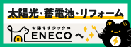 株式会社えねこ