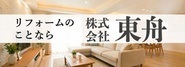 株式会社 東舟