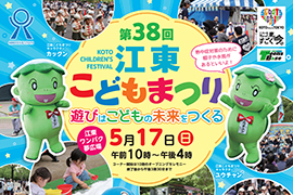 第38回こどもまつり