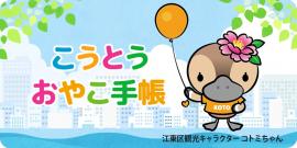 子育て支援アプリ