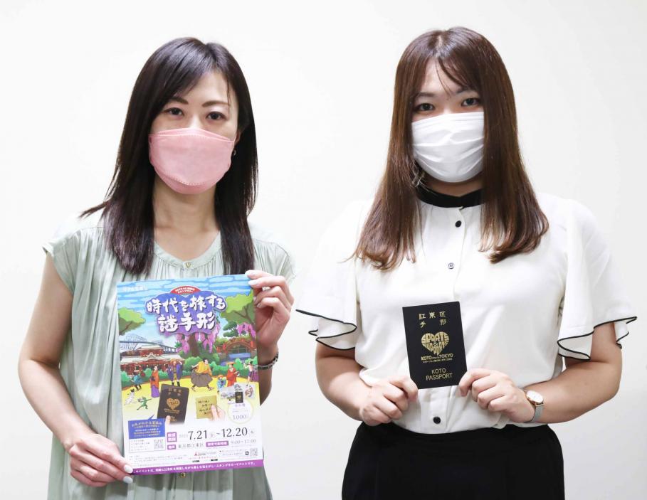 謎解きスタンプラリーの鮮やかなチラシを持つ女性職員と、濃紺に金字で印刷されたコートーパスポートを手の持つ女性職員の写真。