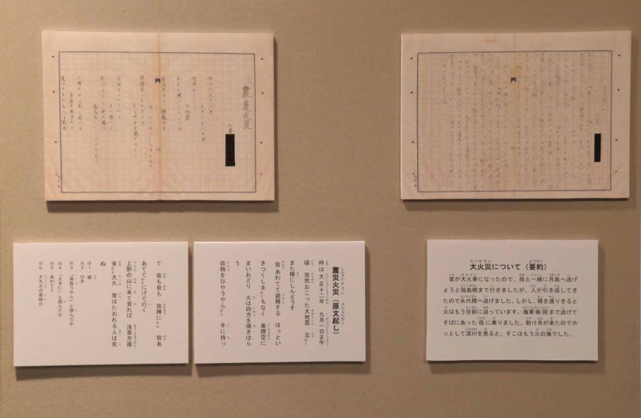横川尋常小学校の小学6年生56名が執筆した震災体験作文の一部（4人分を掲載）。400字詰め原稿紙に記載されている。