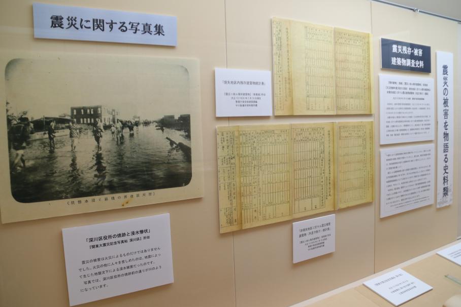 震災の被害に関する資料が展示されたコーナー。写真左側には、関東大震災で焼失し、浸水した深川区役所周辺の風景絵葉書が写っている。