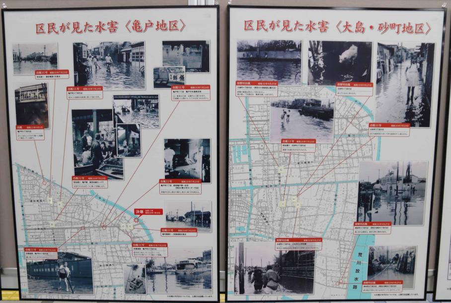 「区民が見た水害」のパネル。城東地区の地図に水害が発生した場所が示されており、その時の様子が白黒写真で紹介されている。