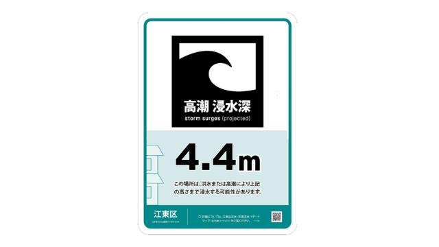 江東区文化センターに設置されたハザードサイン