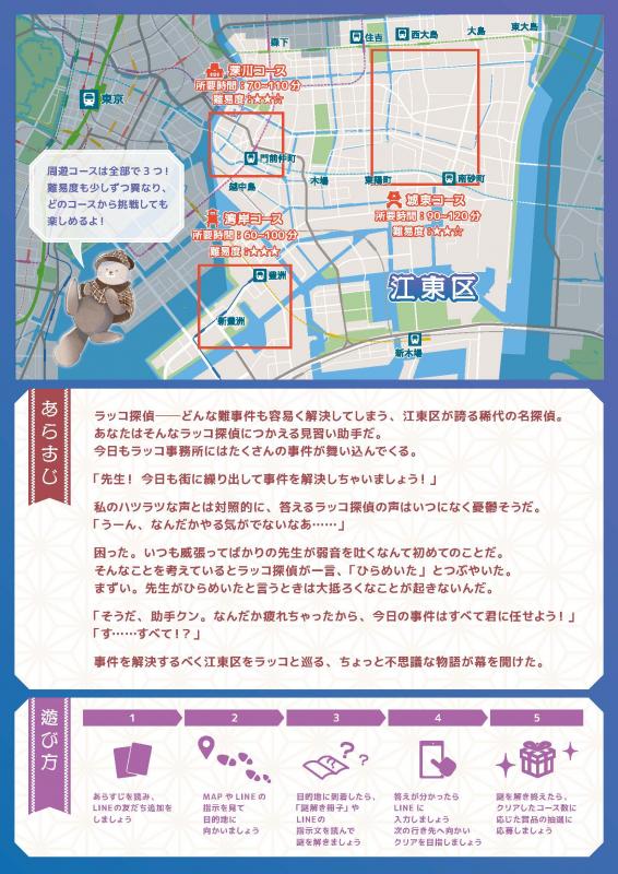 チラシ裏面