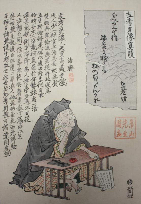 渡辺崋山筆「支考肖像真蹟」