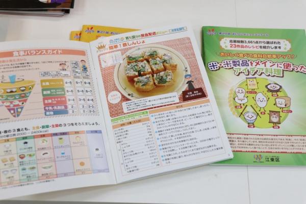 配布されているレシピ集