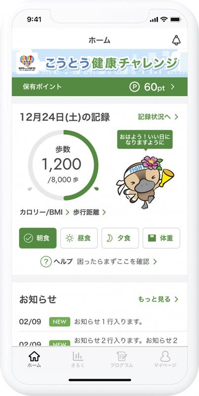 健康チャレンジ画面