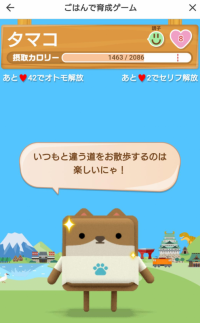 ごはんで育成ゲーム画面