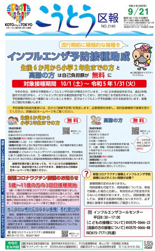 区報令和4年9月21日号サムネイル