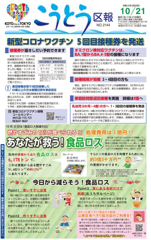 令和4年10月21日号1面