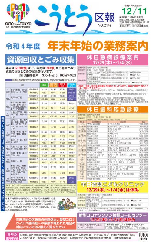 区報令和4年12月11日号サムネイル