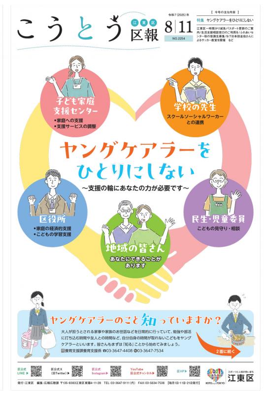 令和7年（2025年）発行号｜江東区