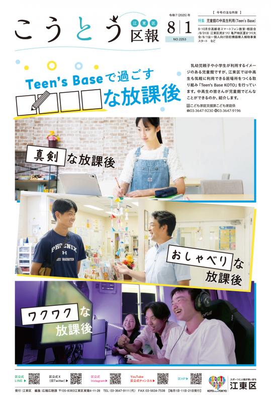 【岐阜県選挙公報】 令和7年7月20日施行 令和7年（2025年）発行号｜江東区