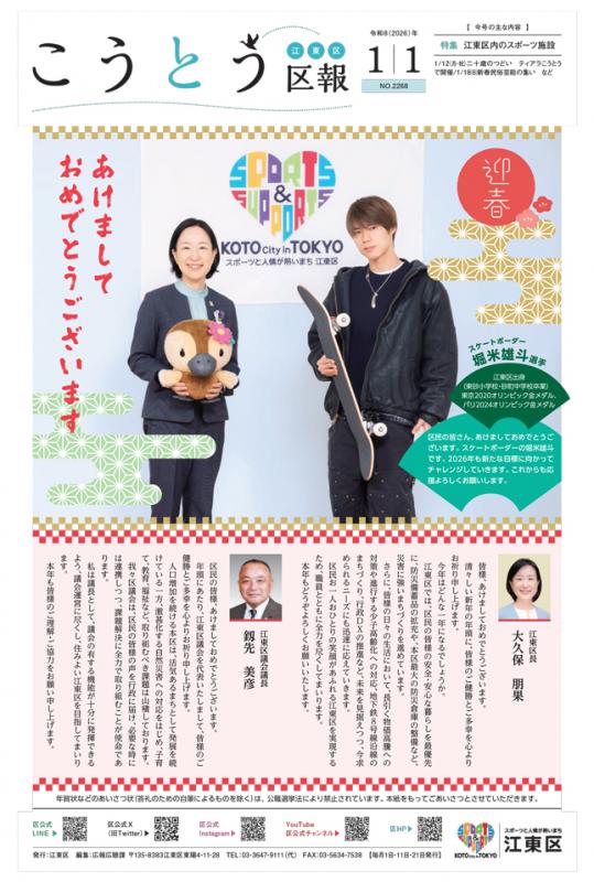こうとう区報1月1日号表紙
