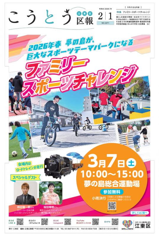 こうとう区報2月1日号表紙