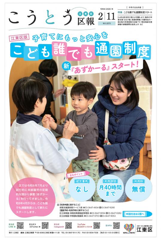 こうとう区報2月11日号表紙