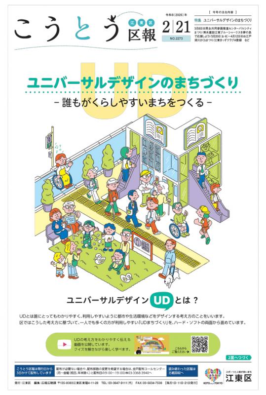 こうとう区報2月21日号表紙