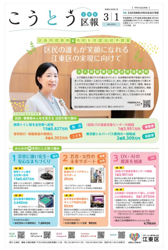 こうとう区報3月1日号表紙