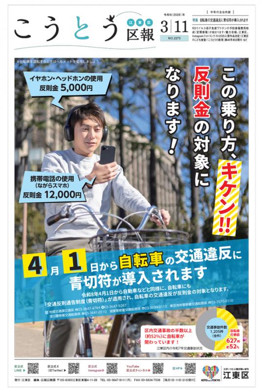 こうとう区報3月11日号表紙