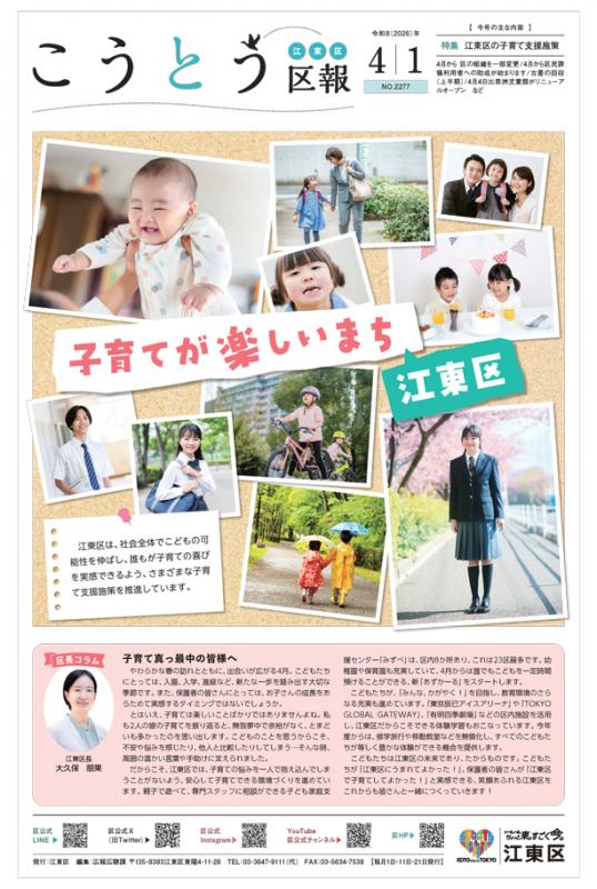 こうとう区報4月1日号表紙