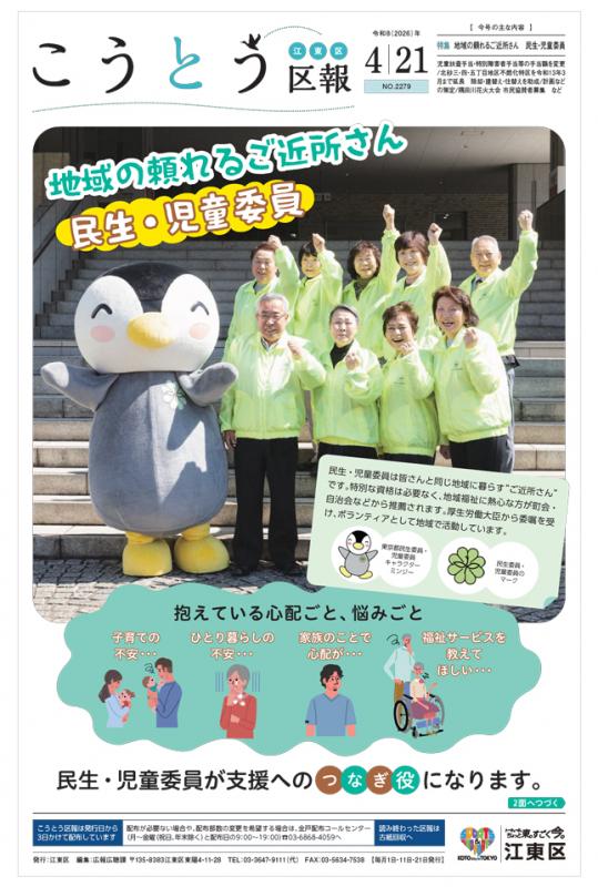 こうとう区報4月21日号表紙