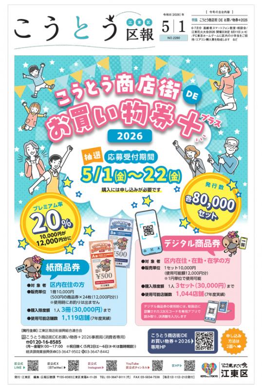 こうとう区報5月1日号表紙