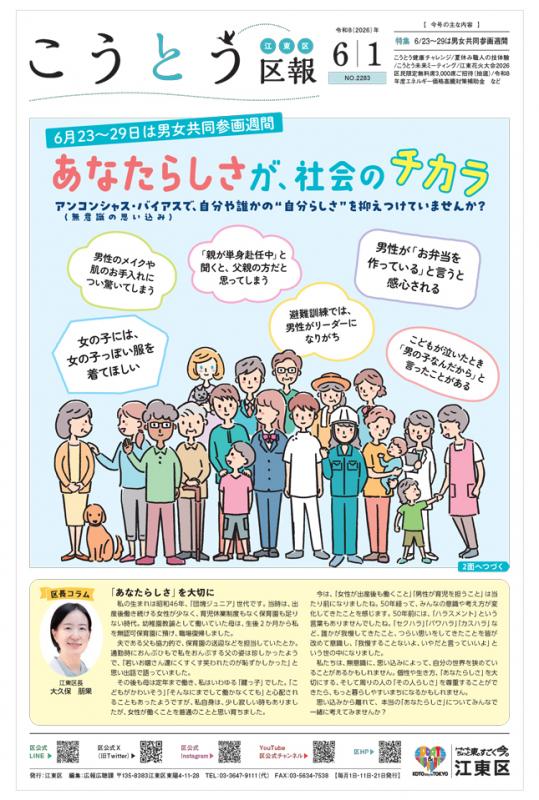 こうとう区報6月1日号表紙