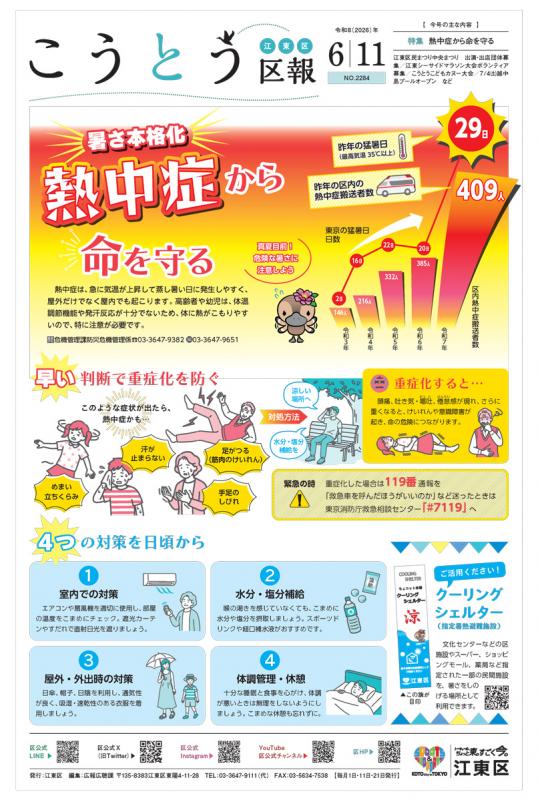 こうとう区報6月11日号表紙