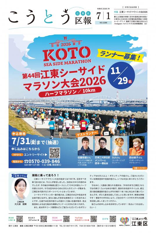 こうとう区報7月1日号表紙