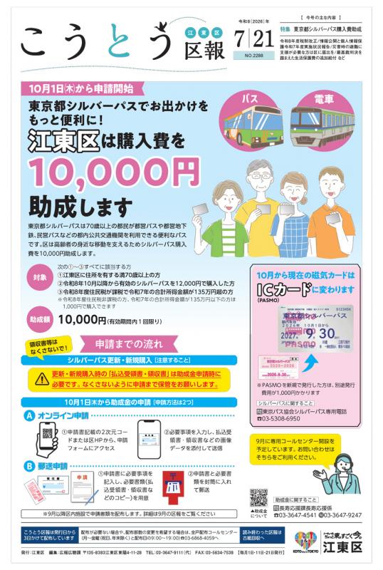 こうとう区報7月21日号表紙