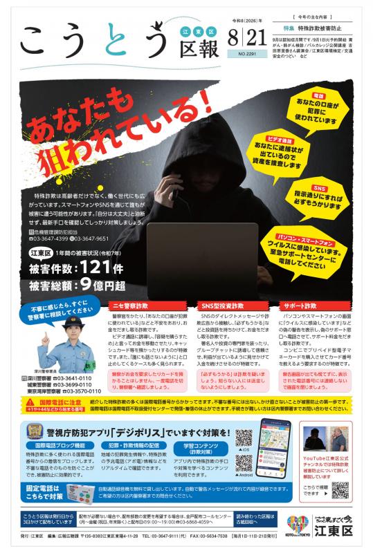 こうとう区報8月21日号表紙