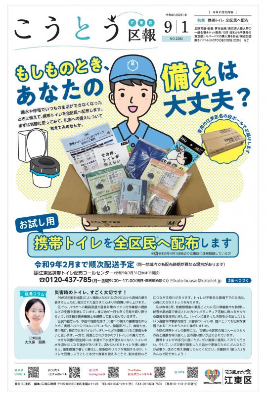 こうとう区報9月1日号表紙