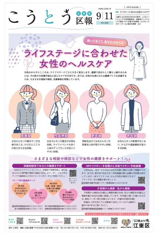 こうとう区報9月11日号表紙