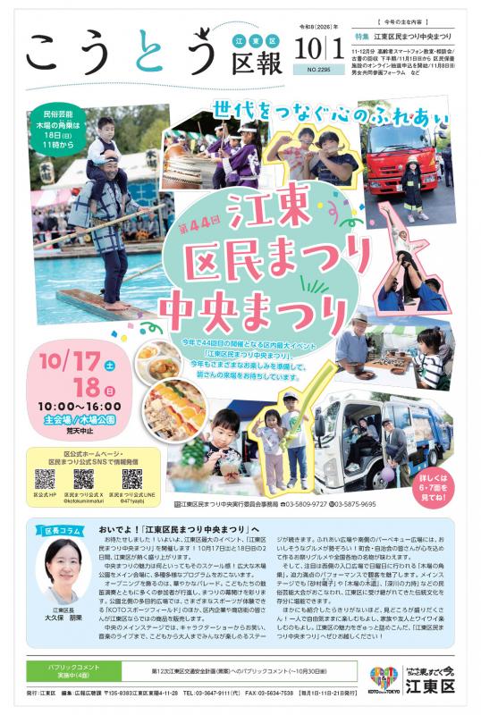 こうとう区報10月1日号表紙