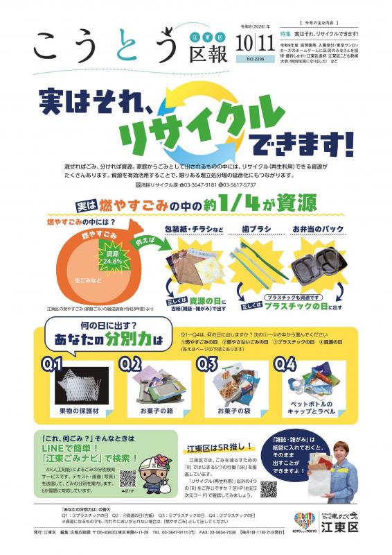 こうとう区報10月11日号表紙