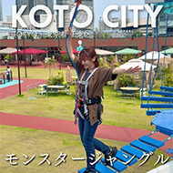 モンスタージャングル